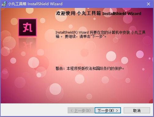 小丸工具箱官方电脑版 v2.3.6 纯净版