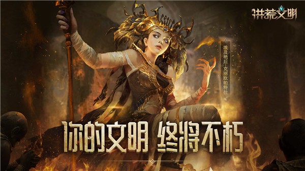 洪荒文明手游官方版 v1.0