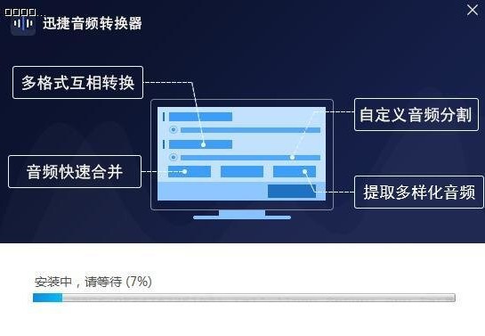 迅捷音频转换器免费软件