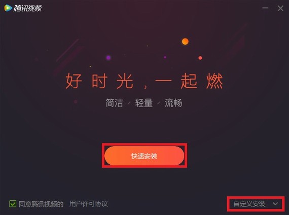 腾讯视频pc客户端 v11.25 绿色版