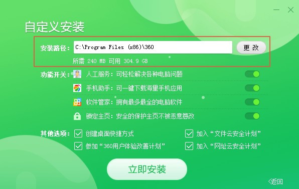 360安全卫士电脑版官方版 v13.0.0 纯净版