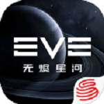 星战前夜无烬星河手游国际版 v1.9.1