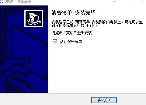 滴答清单电脑版官方版 v4.0.1.2 去广告版