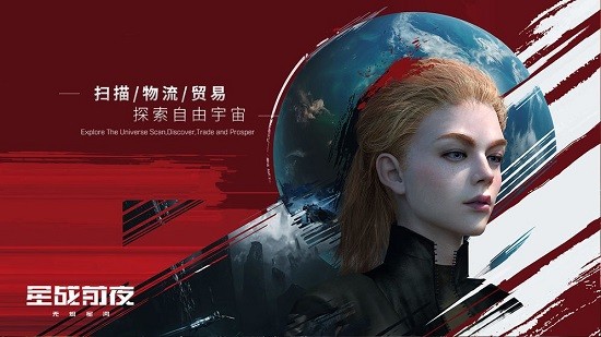 星战前夜无烬星河手游国际版 v1.9.1