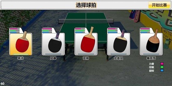 虚拟乒乓球破解版无限金币版 v2.2.0