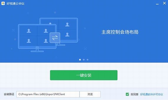 好视通云会议官方电脑版 v3.35.1.30 精简版