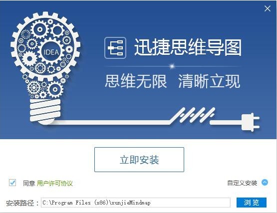 迅捷思维导图官方电脑版 v1.1 优化版