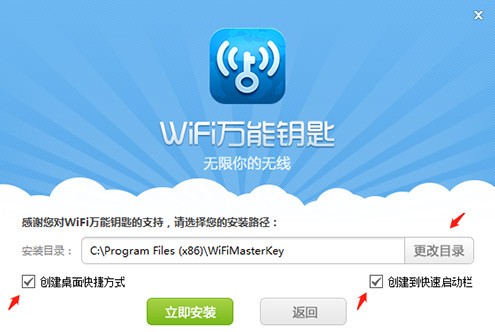 wifi万能钥匙电脑官方版 v2.0.8 电脑版