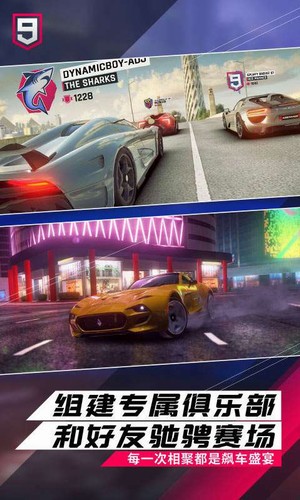 狂野飙车9官方正版 v2.7.0