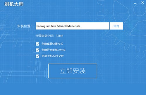 刷机大师电脑版官方版 v4.1.9 免费版