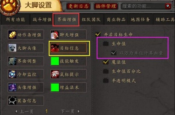 魔兽世界怀旧服大脚官方版 v5.4.0 去广告版