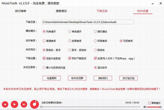 musictools官方版 v1.9.5.5 最新版本