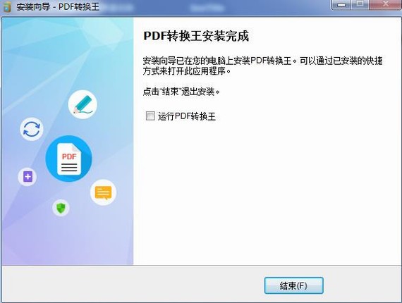 pdf转换王官方电脑版 v2.3.1.3 精简版