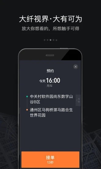 滴滴车主下载安装 app