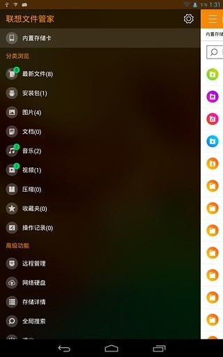 联想文件管家app