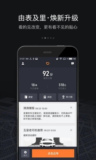 滴滴车主app