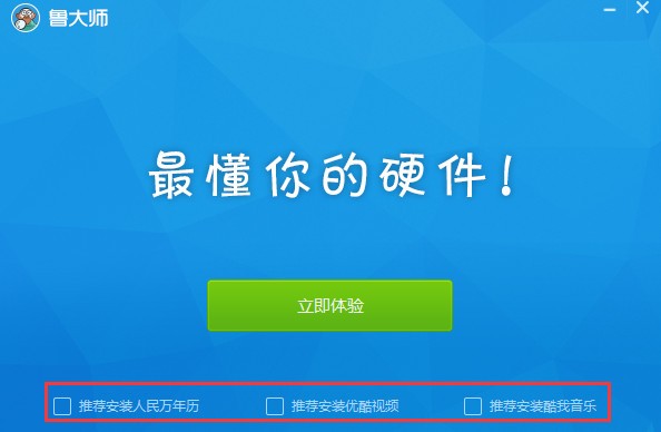 鲁大师pc离线版 v6.1021 精简