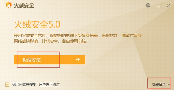 火绒安全软件电脑版 v5.0.62.0 高級版