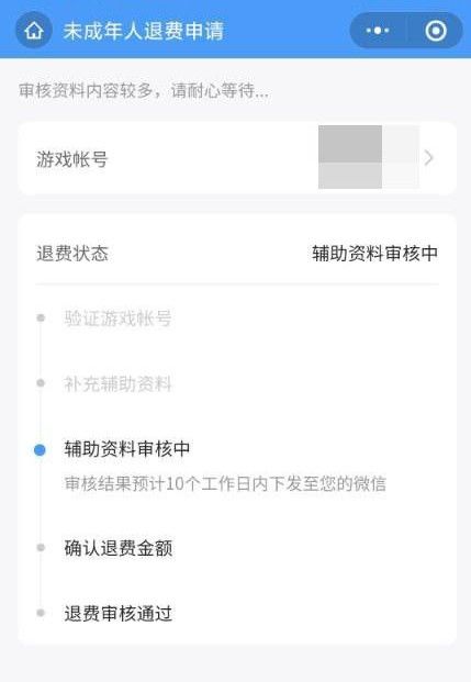 王者荣耀退款教程：未成年退款教学图片2