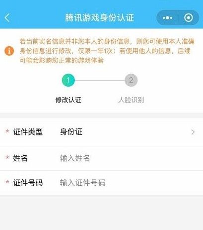 王者荣耀怎么改实名认证手机QQ？未成年QQ修改实名认证方法图片2