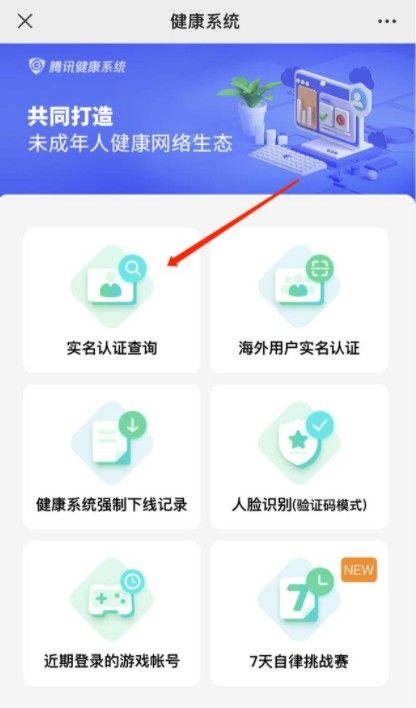 王者荣耀怎么改实名认证未成年微信？2021最新实名认证修改流程图片3