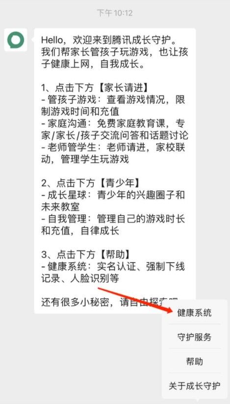 王者荣耀怎么改实名认证未成年微信？2021最新实名认证修改流程图片2