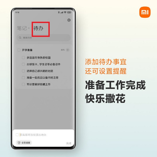 MIUI12.5代办事项怎么添加