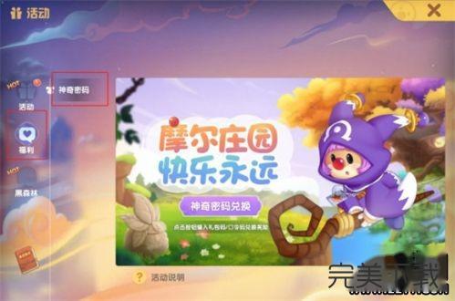 摩尔庄园手游9月3日神奇密码是什么?摩尔庄园9月3日神奇密码分享