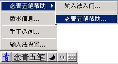 念青五笔简体输入法V2.0.8.1810官方版