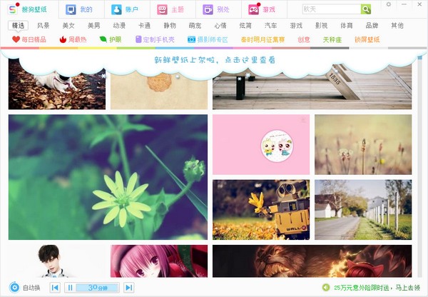 搜狗壁纸v2.5.4.2687官方版