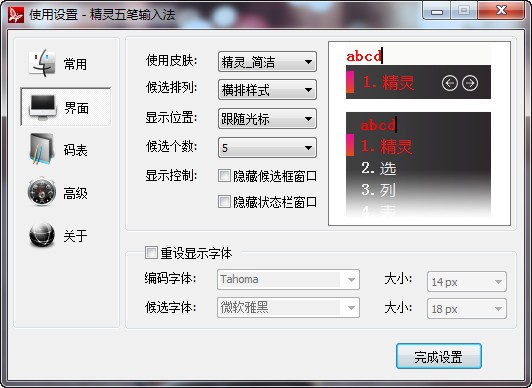 精灵五笔输入法v4.1.0.15官方最新版