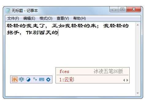 冰凌五笔输入法86版v10.1.8.210901标准版