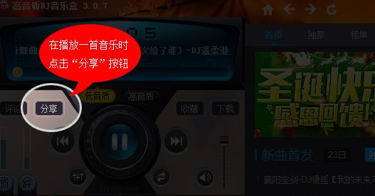 高音质DJ音乐盒v6.3.0.21官方版