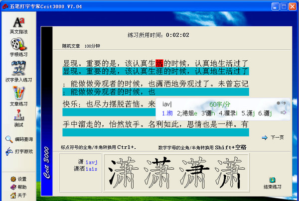 五笔打字专家Ccit3000V8.04免费版