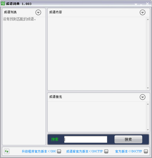 琳达成语词典v1.003免费版