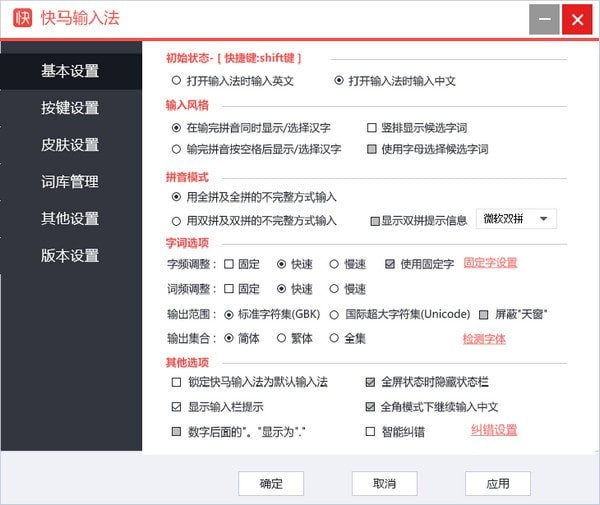 快马输入法v1.0.0.0官方版