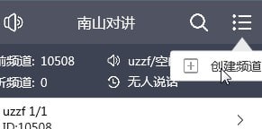 南山对讲v3.7.1官方版