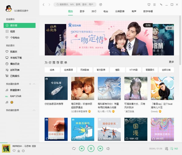 QQ音乐PC客户端v18.22.0.0免费版