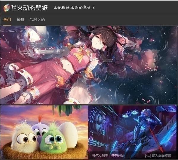 飞火动态壁纸v2.0.3.0官方版