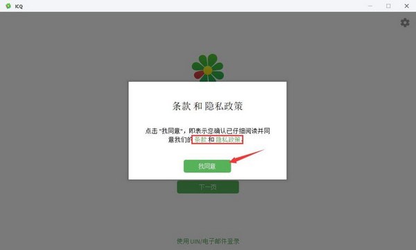 ICQ(聊天工具)v10.0.45215官方版