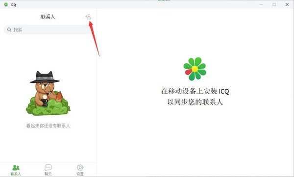 ICQ(聊天工具)v10.0.45215官方版