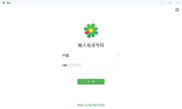 ICQ(聊天工具)v10.0.45215官方版