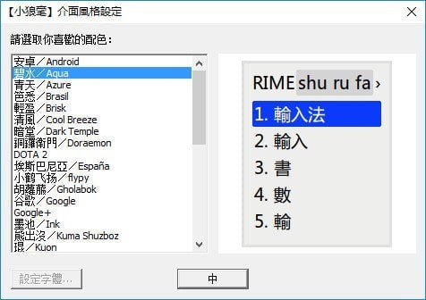 Rime小狼毫输入法v0.14.3正式版