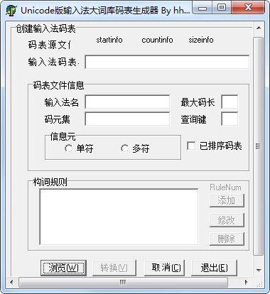 大词库码表生成器v1.0.0.0免费版