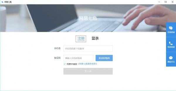 网易七鱼v1.4.2.236官方PC版