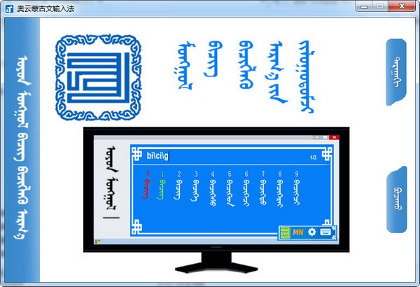 奥云蒙古文输入法v1.3.3官方版