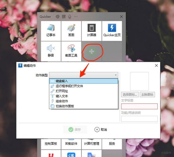 Quicker(快速启动软件)v1.26.14官方版