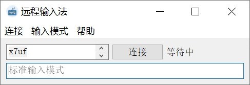 远程输入法(Remoboard)v1.1官方版