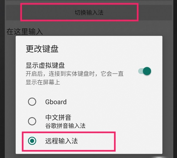 远程输入法(Remoboard)v1.1官方版