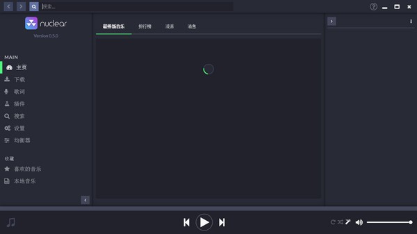 nuclear(流媒体音乐软件)v0.6.15官方版